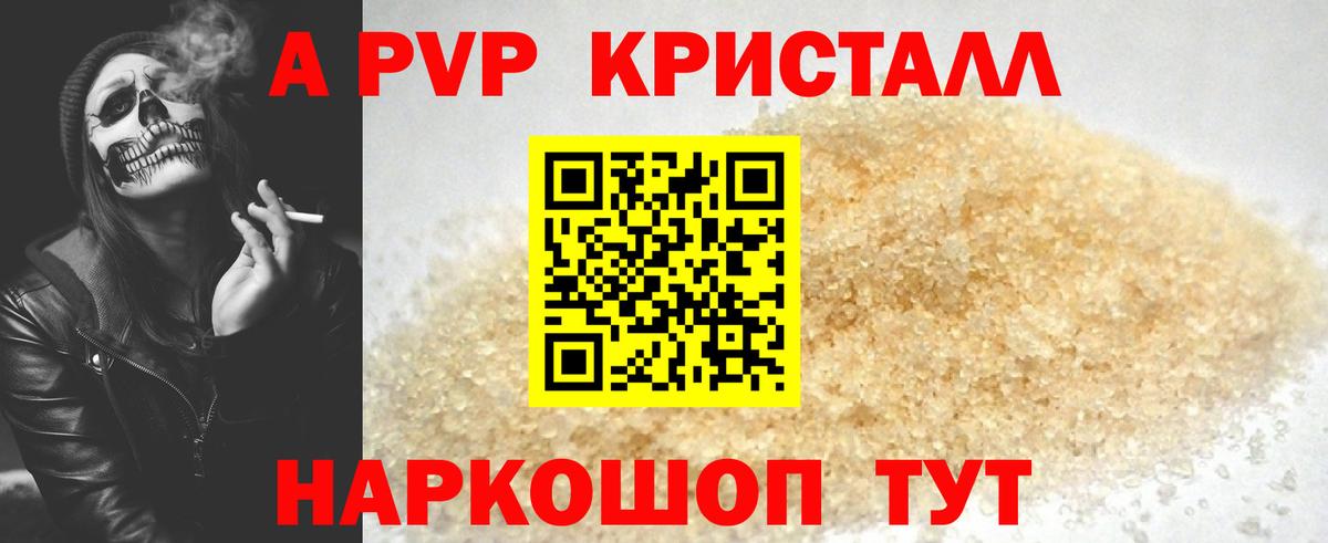 Альфа ПВП VHQ  Alpha PVP Соль  А ПВП  Вход с VPN  Сегежа 