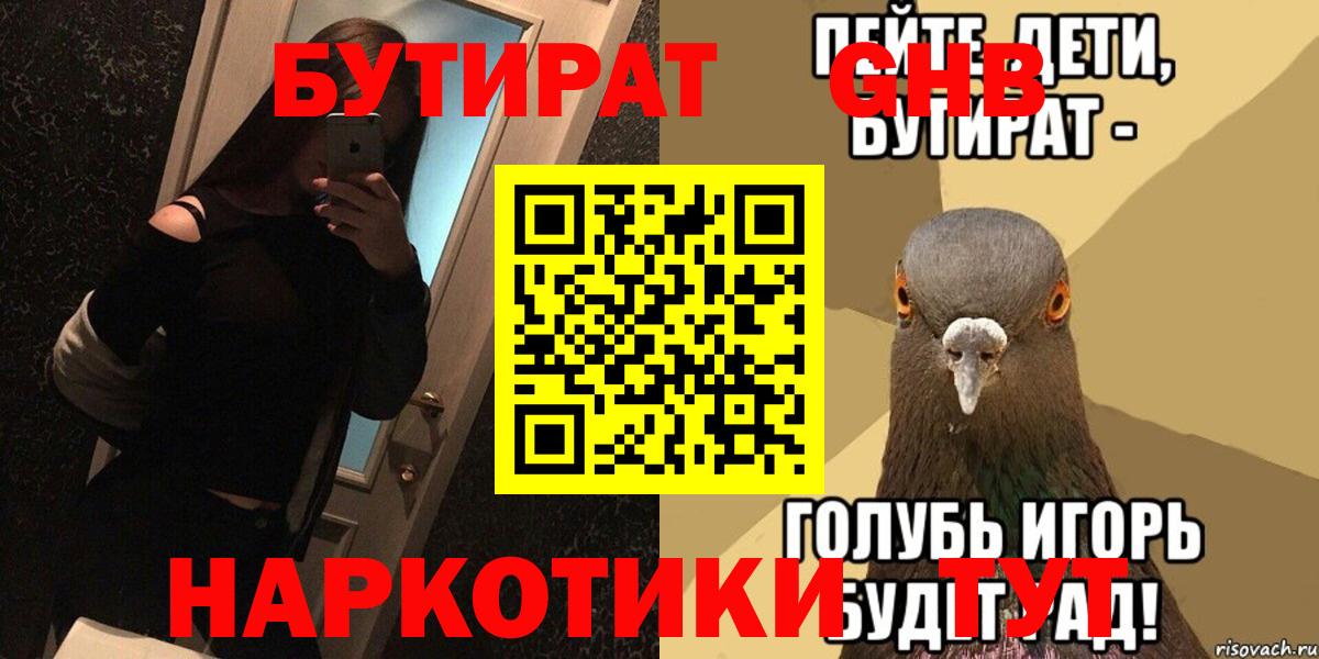 БУТИРАТ оксибутират Сегежа