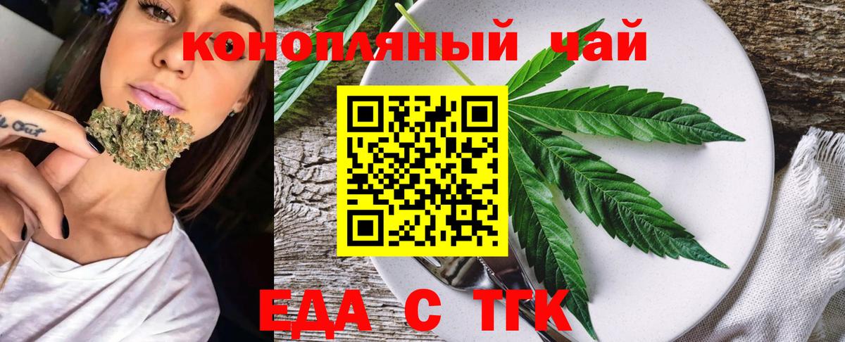 Еда ТГК конопля Сегежа