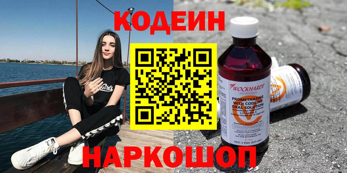 Codein Purple Drank  Вход с VPN  Кодеин Purple Drank  Сегежа 