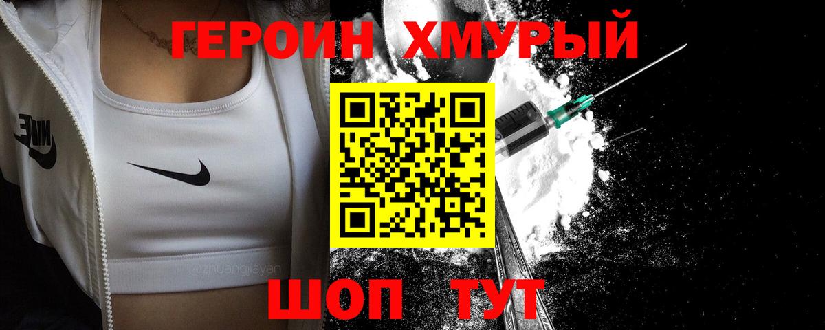 ГЕРОИН VHQ Сегежа