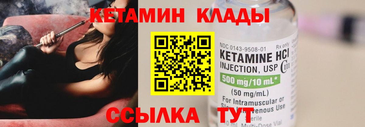 КЕТАМИН VHQ  Вход с VPN  Сегежа 